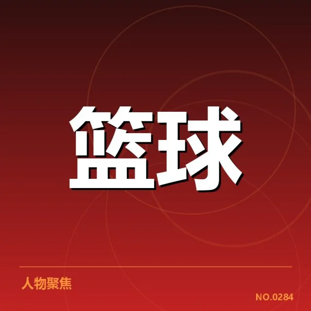 欧洲篮球联赛球员交易:球队实力调整存在哪些挑战