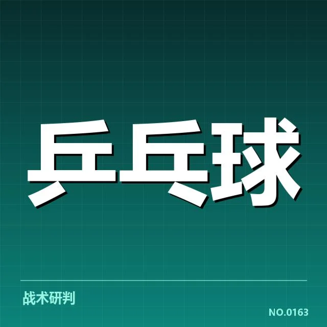 确切赛事名单及近期比赛数据