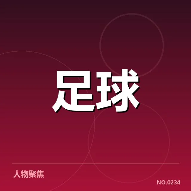 双方阵容与赛程现状确认