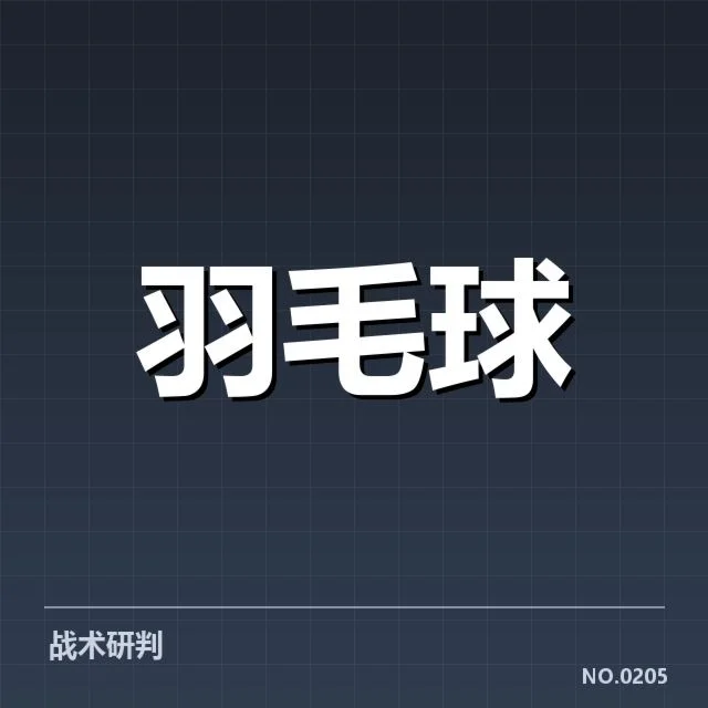 谢尔比羽毛球转会风波:俱乐部真实意图何在