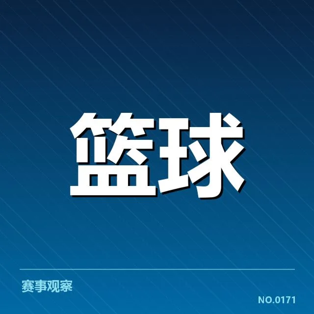 2024年NBA自由球员市场：球队组建存何挑战？